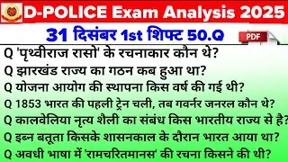 Delhi Police 31 December 1st Shift Analysis | Delhi Police 1st shift Today Analysis #delhipolice