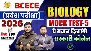 Bihar BSc Nursing 2026 Biology | प्रवेश परीक्षा की बेहतर तैयारी के लिए महत्वपूर्ण सवाल | Mock Test&ndash;5