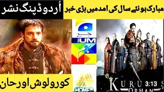 Good News | Urdu Dubbing Update of Turkish Series