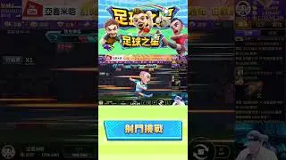 ⚽⚽⚽Go, go, go! Ale, ale, ale!  🌟🌟🌟 (足球之星) #星城 #星城online