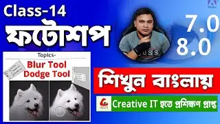 Adobe Photoshop 7.0 Full Course, Class-14 [use of Blur Tool & Dodge Tool] #GFXTUTORSAFI