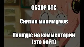 Обзор текущей ситуации по BTC 22.05
