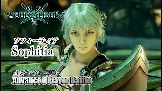 SOULCALIBUR VI – Sophitia (ソフィーティア) Master Class Gameplay (Ranked Match)