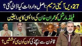27th Constitutional Amendment EXPOSED | Inside the Political Trap | IRK VLOG