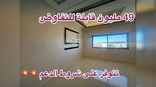 شقة بمساحة 93متر تجزئة سيتي 💥كولف مدينة فاس ☎️0600334400