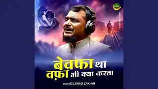 BEWAFA THA WAFA BHI KYA KARTA