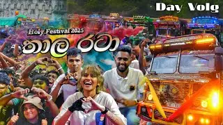  තාල රටා Season 2 | Bogambara Prison | with Automaker 
