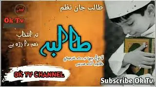 Tol Jabeen Na De Sharmegii Gulabona Ay Madrase Taliba      |Pashto Nazam|