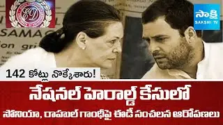 ED Makes Sensational Allegations against Sonia Gandhi, Rahul Gandhi in National Herald Case