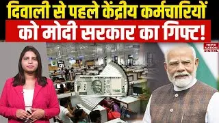 7th Pay Commission: Dearness Allowance for central government employees expected to increase