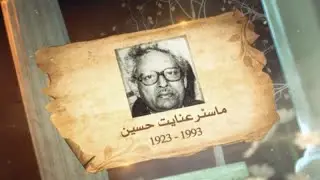 Master Inayat Hussain - Pakistani Film Music Composer - Death Anniversary - SAMAA TV - 26 March 2022