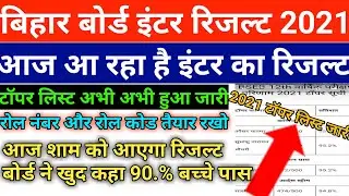 Bihar board topper list 2021|bihar board 12th result 2021 topper|bseb 12th Result 2021 declare|