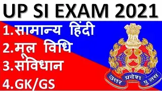 MISSION UP SI PAPER 2021|UP SI PREVIOUS PAPER 2017 BSA CLASS|UP POLICE SI PAPER QUESTION 2017 BSA