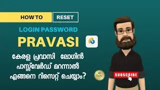 How To Reset Login Password In Kerala Pravasi-Login പാസ്സ്&zwnj;വേർഡ് മറന്നാൽ എങ്ങനെ Reset ചെയ്യാം?