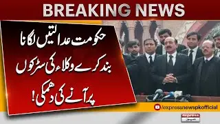 Lawyers Warn Govt to Stop Setting Up Courts or Face Street Protests | Breaking News | Pakistan News