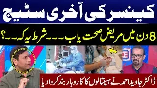 Final Stage of Cancer | Patient Recovered in 8 Days? | Dr. Javed Ahmed Closed the Hospital Business
