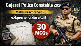 LRD CONSTABLE MATHS PRACTICE TEST - 3 | 30 MCQs | પોલિસ કોન્સ્ટેબલ ગણિત 2026