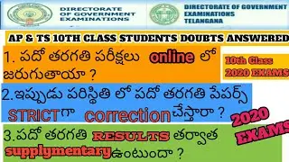 ap & Ts 10th Class 2020 exams new updates and Students doubts in Telugu || Viswanath Technology ||
