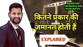 Types of bail in India | Law | Court | Advocate Garvit jain | Anticipatory bail | intrim bail