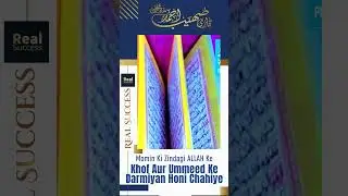 Momin Ki Zindagi ALLAH Ke Khof Aur Ummeed Ke Darmiyan Honi Chahiye | Qari Sohaib Ahmed Meer Muhammad