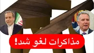 🔺فوری: اکسیوس: آمریکا مذاکرات مسقط را لغو کرد!