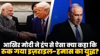 PM Modi Congratulates Donald Trump on Gaza Peace Deal | Big Talk on India-US Trade!
