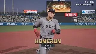 [プロスピ2025]ペナントレース🏆ヤ🆚巨 ⚾今日のホームラン