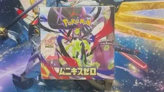 【ポケカ開封/無音】ムニキスゼロ1箱開封