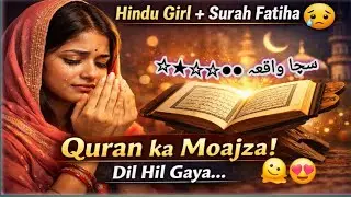 Ek Hindu Girl aur Surah Fatiha ka Moajza | Heart Touching True Story | Quran Miracle 