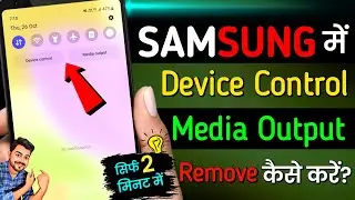 How to remove Device Control and Media output in samsung phone || Device Control media output