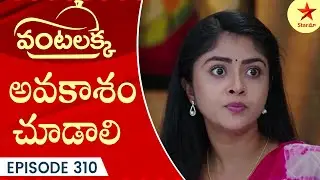 Vantalakka - Episode 310 Highlight 3 | Telugu Serial | Star Maa Serials | Star Maa