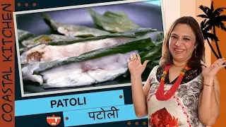 Patoli || Roopa Nabar || Coastal Kitchen