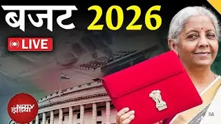 Budget 2026 LIVE: काउंटडाउन शुरू, वित्त मंत्री निर्मला सीतारमण LIVE | NDTV India LIVE