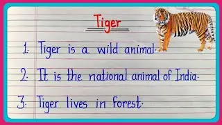 10 lines about tiger in english | tiger essay 10 lines | essay on tiger | tiger par nibandh