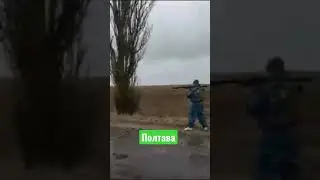Боестолкновение. Полтава. Война в Украина. Armed clash. Poltava. The war in Ukraine.