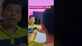 marathi#comedy#funny#shorts#video#rahul_p10 #suni