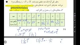 ریشه گیری ریاضی نهم قسمت دوم