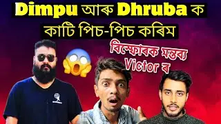 আকৌ Dimpu আৰু Dhruva ক হত্যাৰ ভাবুকি Victor ৰ 😱😳🔥 @DimpuBaruah @DimpusVlogs #vlogs #dimputroll