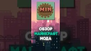 Обзор Майнкрафт мода Modern Industrialization