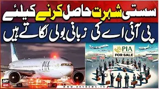 Many Pakistani groups bid for PIA to gain cheap fame