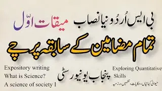 BS Urdu Sem 1 Past Papers New course Punjab University + Affiliated Colleges All Subjects