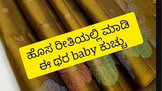 Resham thread silk thread tassels baby kuchu #sareekuchu #babykuchu#reshamsilkthread#beginerscrochet