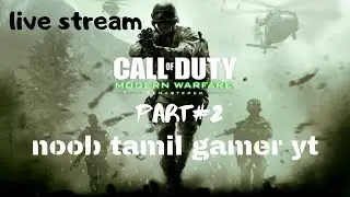 call of duty 4 modern warfare (part#2) /live stream/noob tamil gamer yt