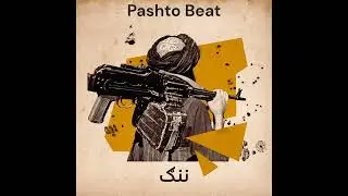 Hard Pashto Trap Beat ننګ