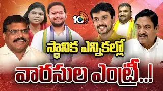 చీపురుపల్లిలో బొత్స, కళా వారసుల హడావుడి | Botsa Satyanarayana | YSRCP | Andhra Pradesh | GG | 10TV