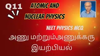 Atomic and Nuclear Physics Q11 Tamil  MCQ