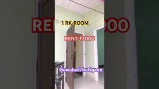 1 RK Room for rent in guwahati   ₹3000 #home