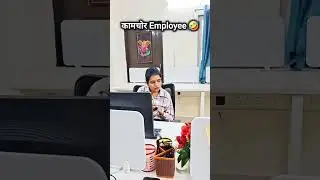 कामचोर Employee🤣...#damsole #damsolefamily #trending #comedyreels #comedyvideos #officebuddy #office