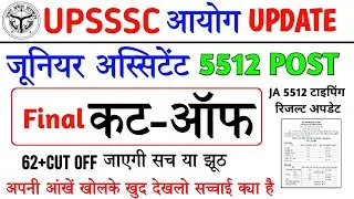 Upsssc Junior Assistant 5512 typing result | junior Assistant final Cut Off | upsssc latest update