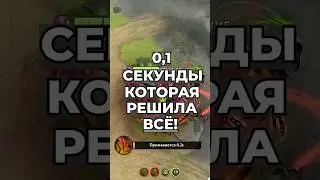 В доте всё решила 0,1 секунда #dota2 #дота2